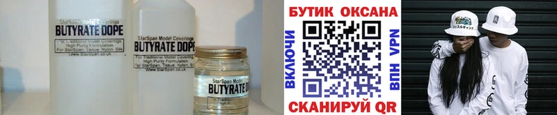 закладка  Баксан  БУТИРАТ бутандиол 