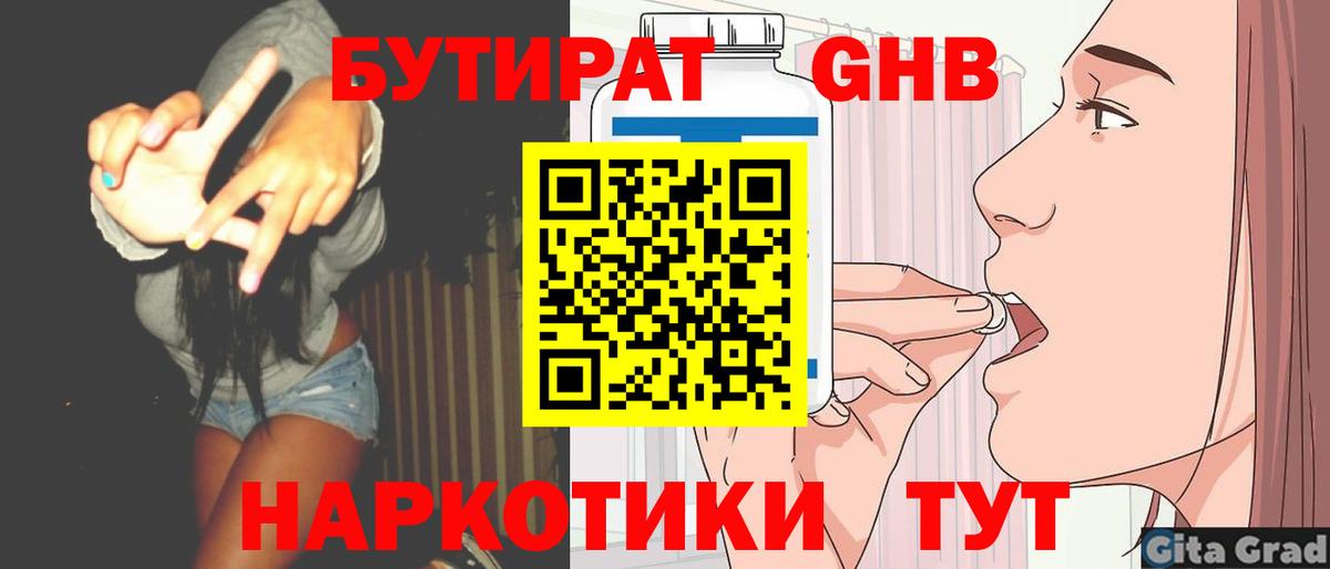 БУТИРАТ оксибутират Баксан