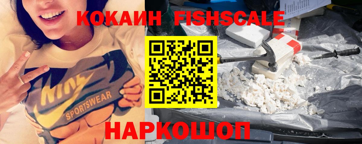 Баксан  КОКАИН Fish Scale  Вход с VPN  Кокаин VHQ 