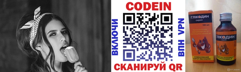 Codein напиток Lean (лин)  Баксан 