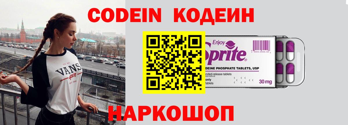 Codein Purple Drank  Вход с VPN  Баксан 