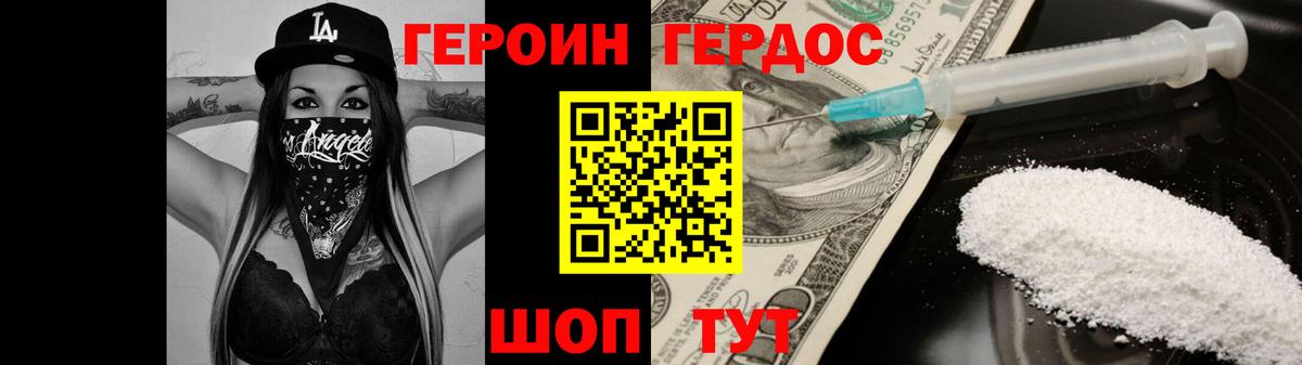 Героин Heroin Баксан