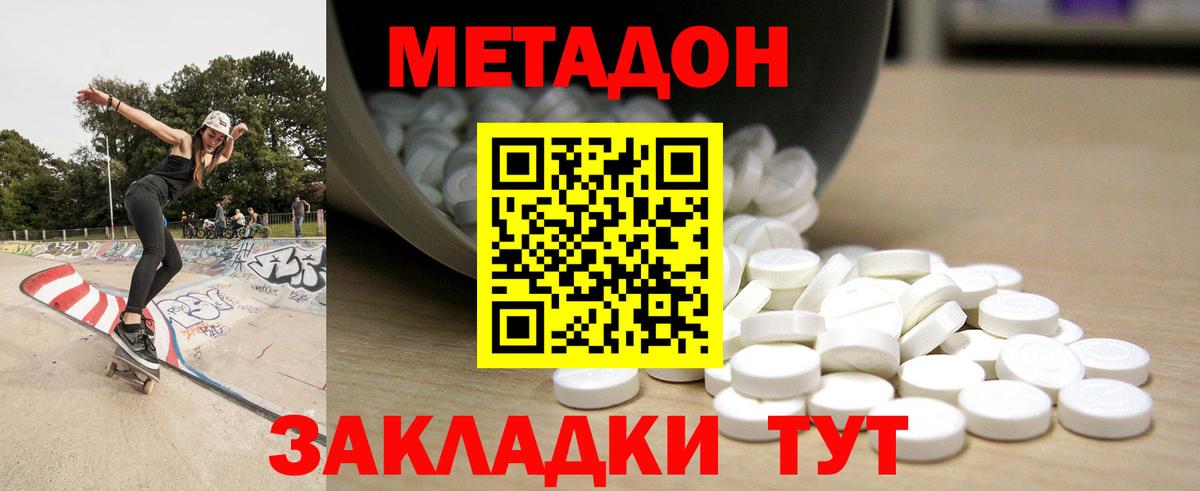 Баксан  МЕТАДОН methadone  МЕТАДОН VHQ  Вход с VPN 